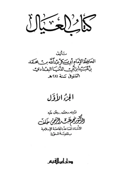 كتاب العيال pdf