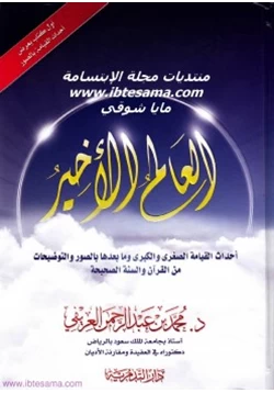 كتاب العالم الآخير pdf