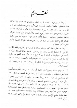 غريب الحديث أبو عبيد