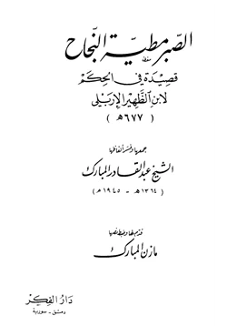 كتاب الصبر مطية النجاح