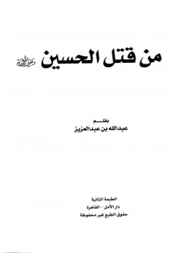 كتاب من قتل الحسين رضي الله عنه pdf