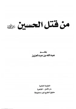 كتاب من قتل الحسين رضي الله عنه