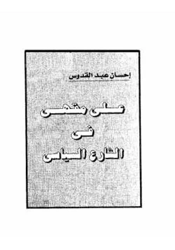 رواية على مقهى في الشارع الرئيسي pdf