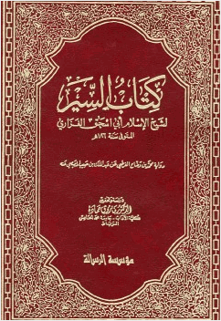 كتاب السير