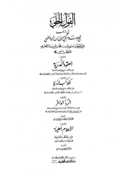 كتاب القول الجلي في ترجمة ابن تيمية الحنبلي pdf
