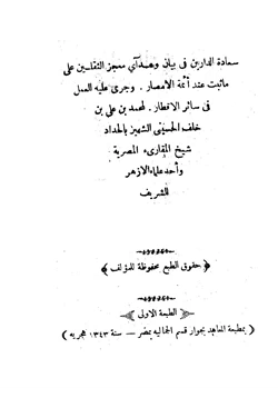 كتاب سعادة الدارين في بيان وعد آي معجز الثقلين نادر