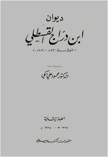 ديوان ابن دراج القسطلي