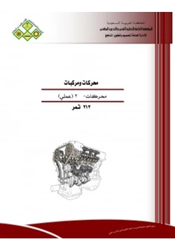 كتاب محركات 2 عملي pdf