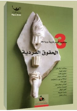 كتاب الحقوق الفردية