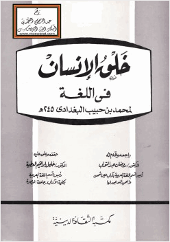 خلق الإنسان في اللغة