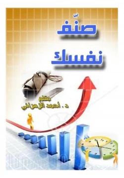 كتاب صنف نفسك pdf