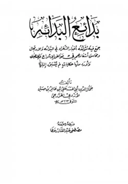 كتاب بدائع البدائه pdf