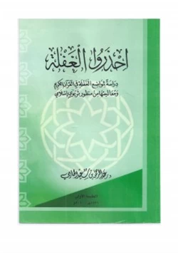 كتاب احذروا الغفلة