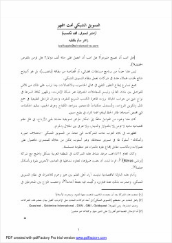 التسويق الشبكي تحت المجهر