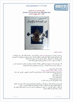ملخص فن الدراسة والإيصال