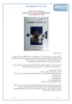 كتاب ملخص فن الدراسة والإيصال pdf