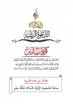 كتاب كونوا ربانيين pdf