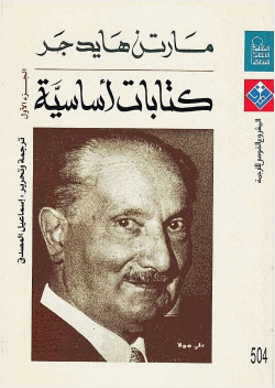 كتابات أساسية الجزء الأول