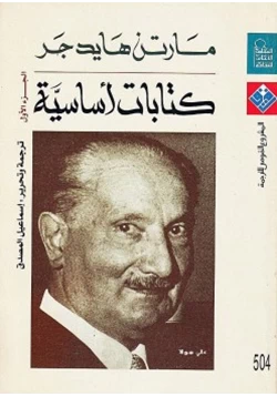 كتاب كتابات أساسية الجزء الأول