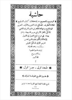 التوضيح والتصحيح لمشكلات كتاب التنقيح