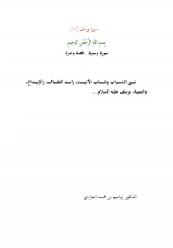 كتاب سورة يوسف