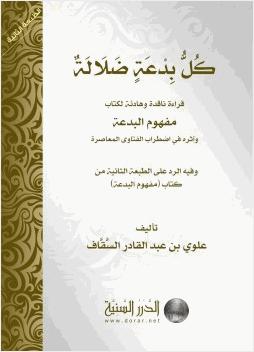 كل بدعة ضلالة