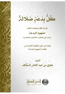 كتاب كل بدعة ضلالة pdf