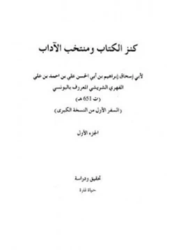 كتاب كنز الكتاب ومنتخب الآداب pdf