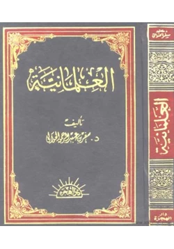 كتاب العلمانية pdf
