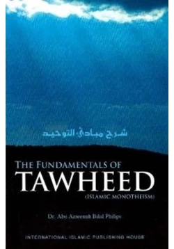 كتاب شرح مبادئ التوحيد pdf