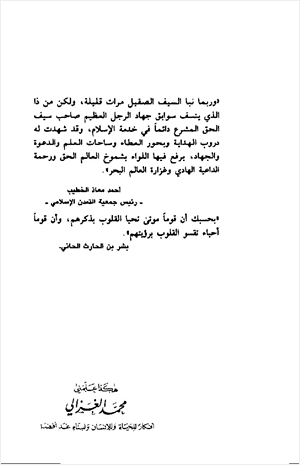 هكذا علمني محمد الغزالي
