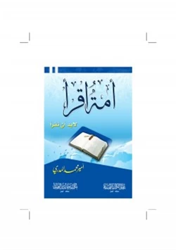 كتاب أمة إقرأ لابد أن تقرأ pdf