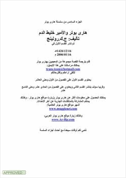 هاري بوتر والأمير خليط الدم