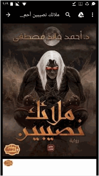 ملائك نصيبين
