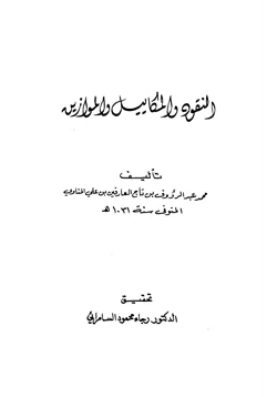 كتاب النقود والمكاييل والموازين pdf