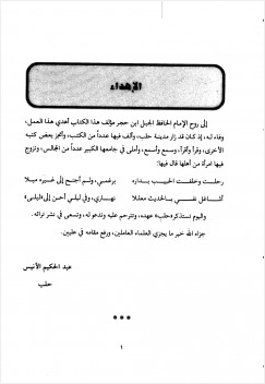 العجاب في بيان الأسباب أسباب النزول