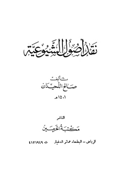 كتاب نقد أصول الشيوعية