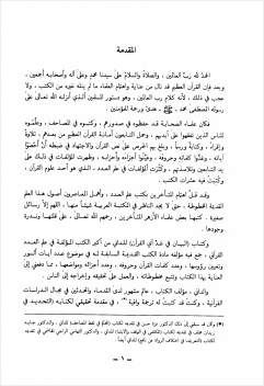 البيان في عد آي القرآن