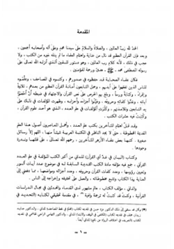 كتاب البيان في عد آي القرآن pdf