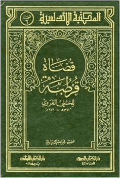 قضاة قرطبة