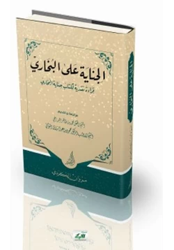 كتاب الجناية على البخاري