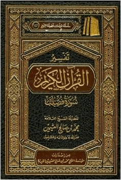 تفسير القرآن الكريم سورة فصلت