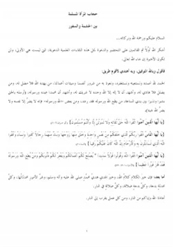 كتاب حجاب المرأة المسلمة بين الحشمة والسفور pdf