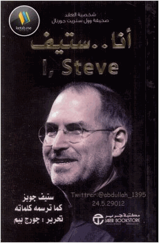 أنا ستيف