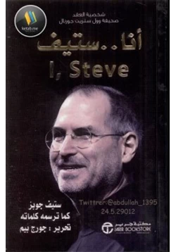 كتاب أنا ستيف