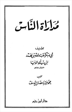 مداراة الناس