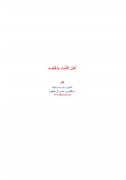 كتاب أهل الثناء والمجد pdf