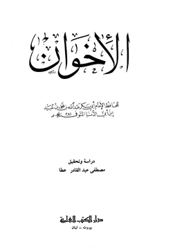 كتاب الإخوان