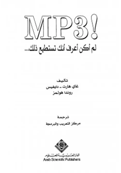 كتاب MP لم أكن أعرف أنك تستطيع ذلك pdf