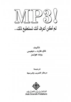 كتاب MP لم أكن أعرف أنك تستطيع ذلك